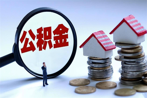 克拉玛依住房公积金分封存如何取出来（公积金封存部分怎么提取）