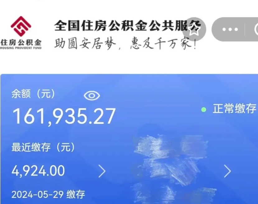 克拉玛依公积金取（取公积金最简单的办法）