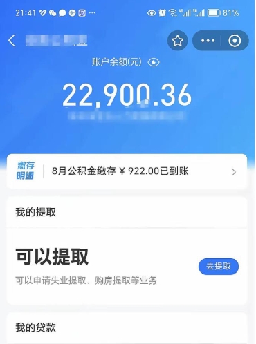 克拉玛依辞职了如何取钱公积金（辞职了公积金怎样取出来）