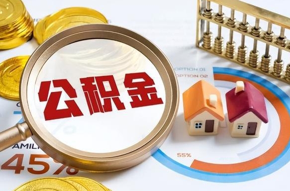 克拉玛依急用如何提住房公积金（急用钱,怎么把住房公积金提取出来使用?）